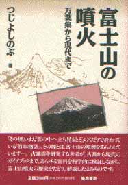 富士山の噴火の表紙画像