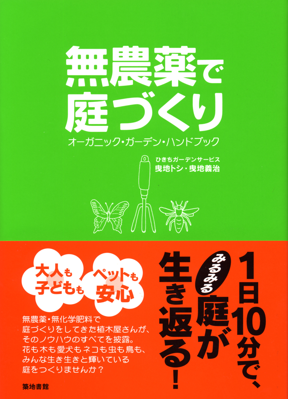 雑草と楽しむ庭づくり